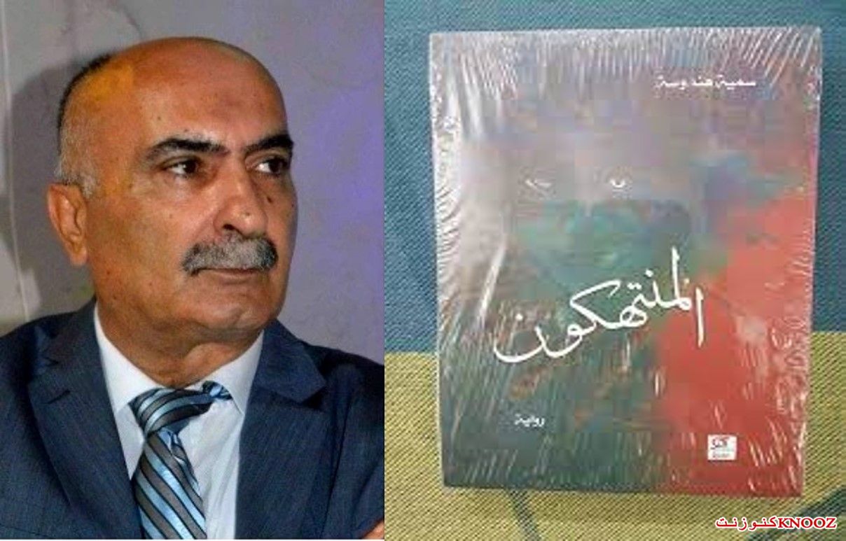قراءة في رواية