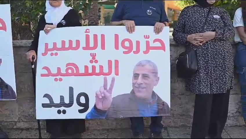 الناصرة: الشرطة تفض وقفة مطالبة بتحرير جثمان الأسير 