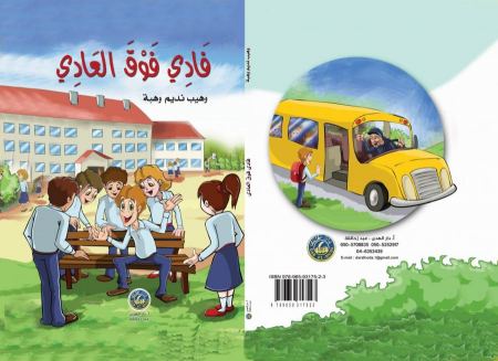 المنصة العالمية عرب كاست ترفع قصة "فادي فوق العادي"