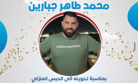 عدالة : نرحّب بقرار الإفراج عن محمد جبارين من ام الفحم