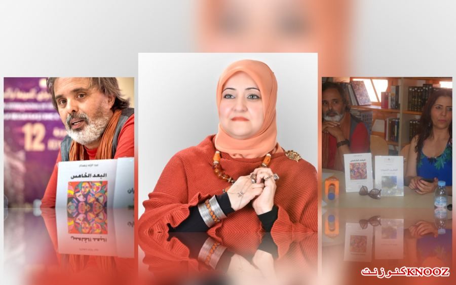 عبد الإله بنهدار يوقّع (البُعْدُ الخامس) المقتبسة عن رواية (أعشقني) لسناء شعلان في مهرجان أسا الزاك الدّوليّ المغربيّ