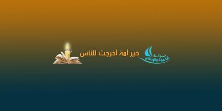 رسالة إلى الأهل : بين يدي العطلة الصّيفيّة