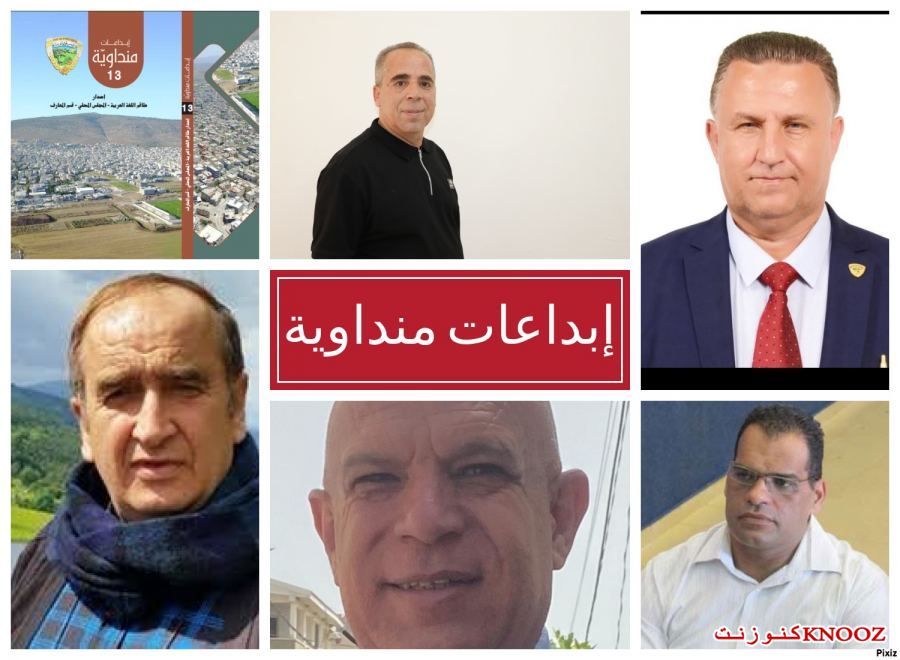 صدر حديثا : كتاب إبداعات منداوية 13