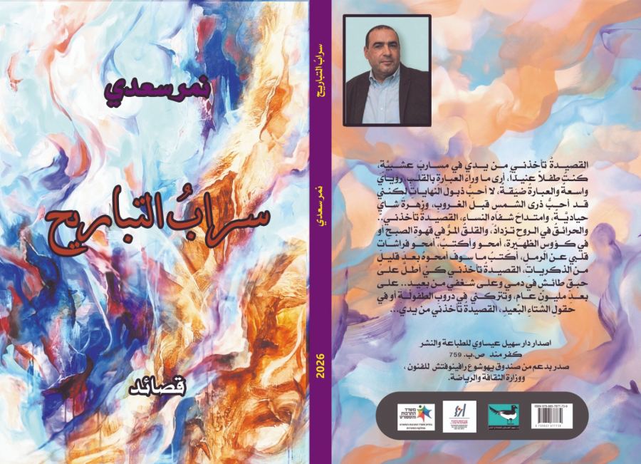 ديوان نمر سعدي الجديد 