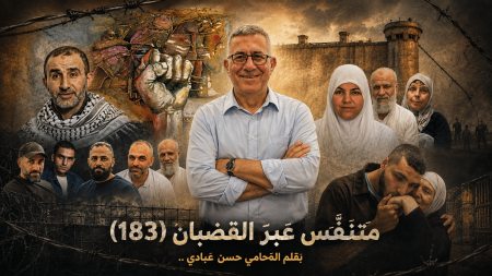 حسن عبادي : متنفَّس عبرَ القضبان (183) 