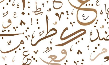 اسرائيل : وزارة التربية ستقوم بالتركيز على لغة الام بالمدارس