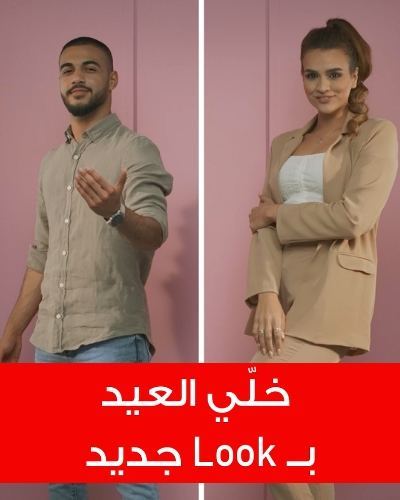 كنيونات عوفر تطلق حملة خاصة بعيد الاضحى: خلي العيد بلوك جديد