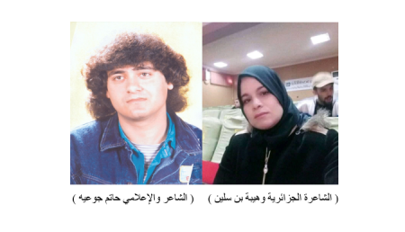  لقاء مع الشاعرة والاديبة الجزائريَّة المبدعة والمتألقة وهيبة بن سيلين 