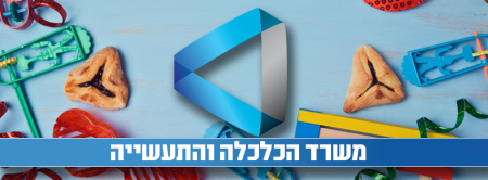 60 مليون شيكل للمصانع في كل أنحاء البلاد