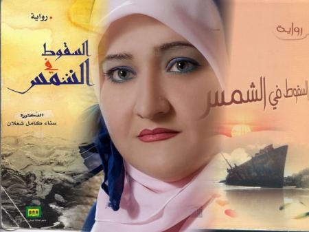 إرم زهراء رضوي تقدّم (السّقوط في الشّمس) لسناء الشّعلان (بنت نعيمة) في هنديّ وطنيّ