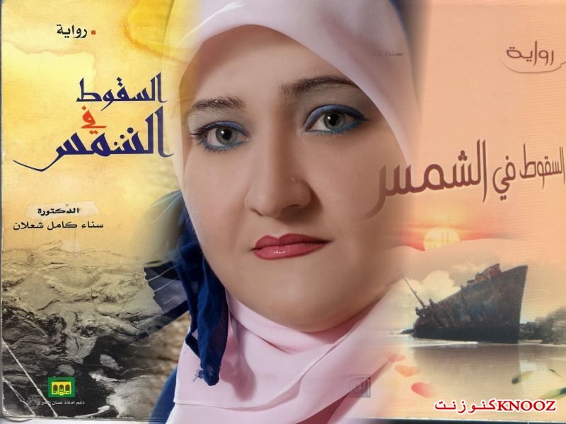 إرم زهراء رضوي تقدّم (السّقوط في الشّمس) لسناء الشّعلان (بنت نعيمة) في هنديّ وطنيّ