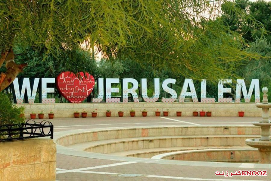جامعة القدس تدين الاعتداءات التي تطال الأكاديميين 