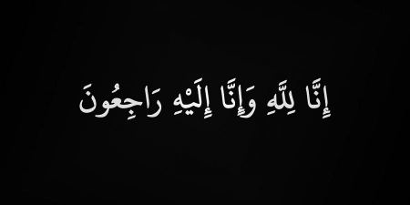 "يرحم روحك يا امي"
