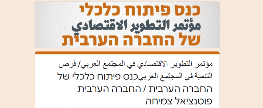 لجنة المالية البرلمانية تحول 22.3 مليون لوزارة الصحة و 10 مليون للنقب والجليل