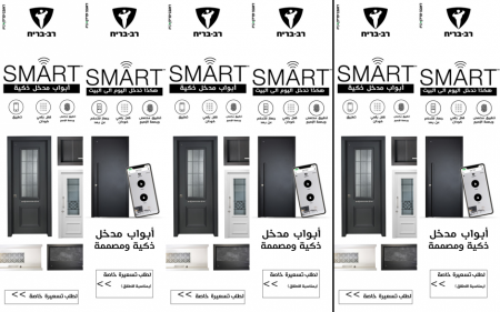 تعرفوا على المعيار الجديد لباب المدخل لمنزلكم!