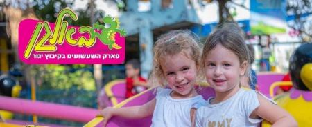 نحتفل في بالاغان - באלגן في عيد الاضحى المبارك