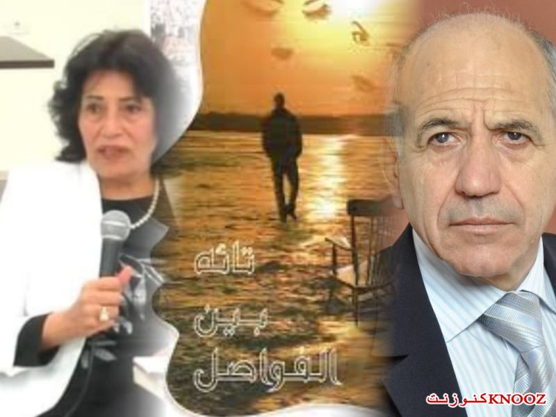 كتبَ: وهيب نديم وهبة | تائه بين الفواصل | للكاتبة: حليمة عودة – قُصيني