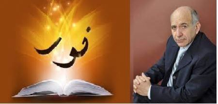 نورٌ من نور الله