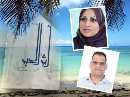 قراءة في مؤلف شعري "أثر الحبر " للشاعرة عناق مواسي