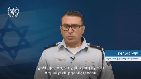 شرطة اسرائيل : بيان صادر عن الرائد وسيم بدر 