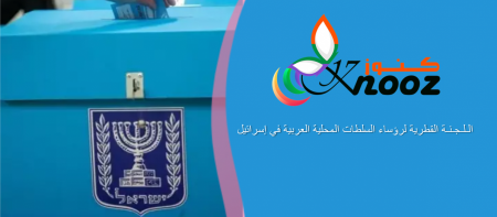 نداء خاص ودعوة لميثاق لانتخابات السلطات المحلية