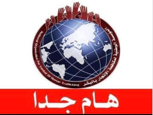 بلاغ هام وعاجل للنائب العام ووزير الداخلية في حكومة الإنقاذ الوطني صنعاء