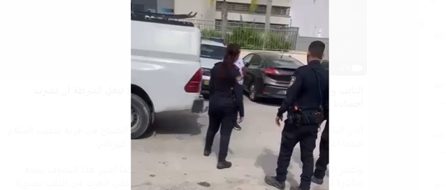 الشرطة : صعق شاب بمسدس كهرباء في شقيب للسلام