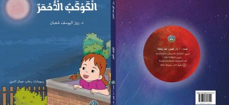 "الكوكب الأحمر"