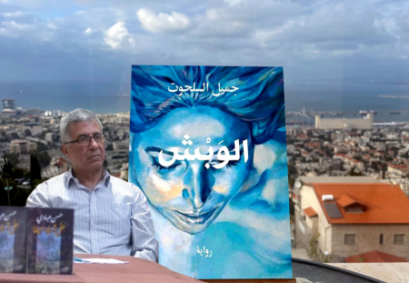 قراءة في رواية "الوبش"