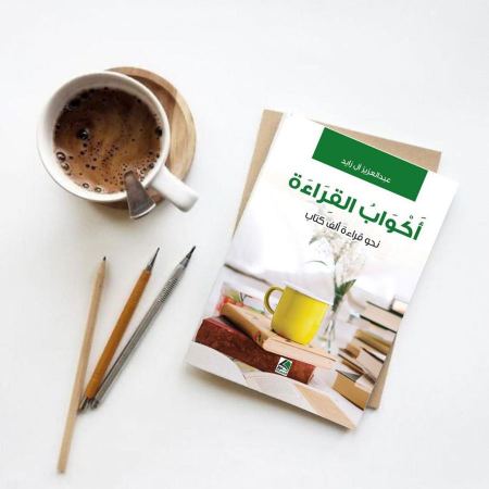 أكواب القراءة نموذجًا
