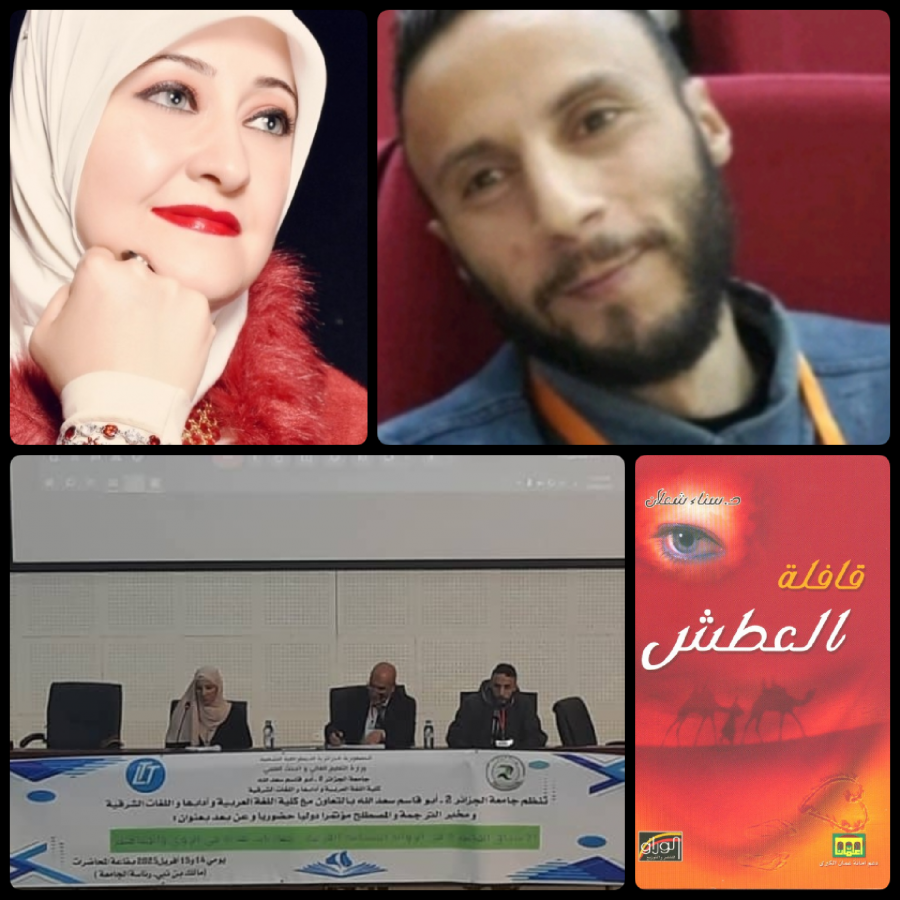 د. عبد القادر فرجاني يقدّم قصص سناء الشّعلان في مؤتمر جامعة الجزائر 2