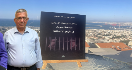 قراءة في كتاب "معتقل سدي تيمان الاسرائيلي - صفحة سوداء في تاريخ الانسانية"