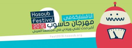 ترقبوا انطلاق مهرجان "حاسوب" اكبر حدث تكنولوجي وريادي