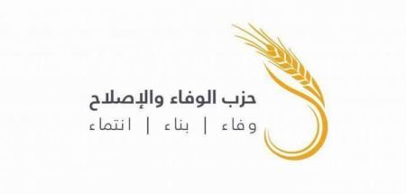 حزب الوفاء والإصلاح يدين الملاحقات السياسية بكافة أشكالها عموماً وللشيخ كمال الخطيب خاصةً