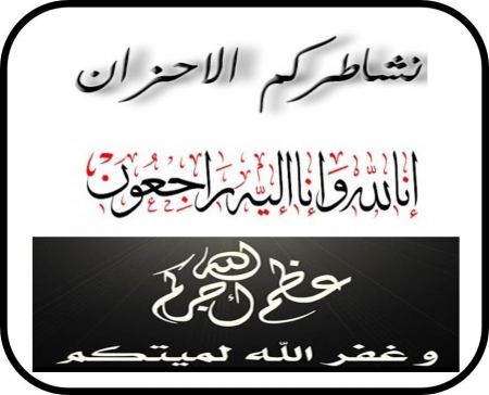 وفاة الشاب نائل محمد سعيد زيد من كفرقرع