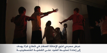 مسرحية للأطفال الصم بغزة تجسد معاناة الفلسطينيين