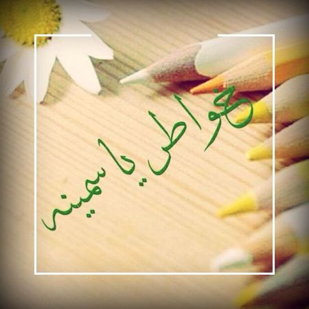 شروق شمسي" بقلم : ريم نبيل