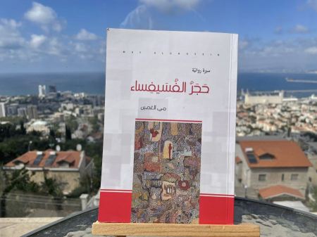 "حجر الفسيفساء" في ضيافة عمان