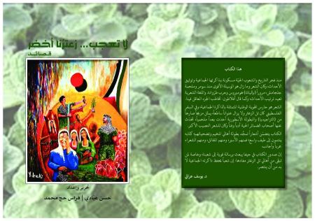 "لا تعجبْ... زعترنا أخضر" قصائد تستذكر مجزرة تل الزعتر