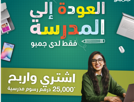 بوابة الشرق مول تشارك الطلاب فرحتهم بموسم العودة للمدرسة