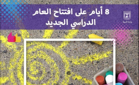 2.4 مليون طالب و210 ألف موظّف في جهاز التّدريس يفتتحون العام 