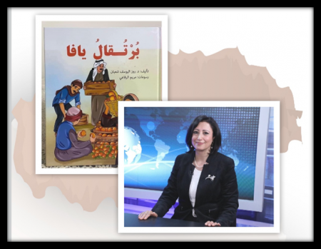 "برتقال يافا" من تأليف د. روز اليوسف شعبان