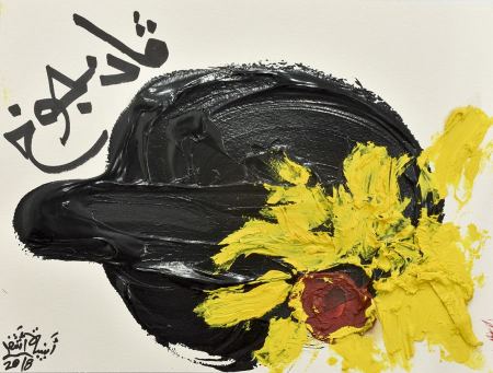 معرض جماعي متعدد المجالات في جفعات حبيبة