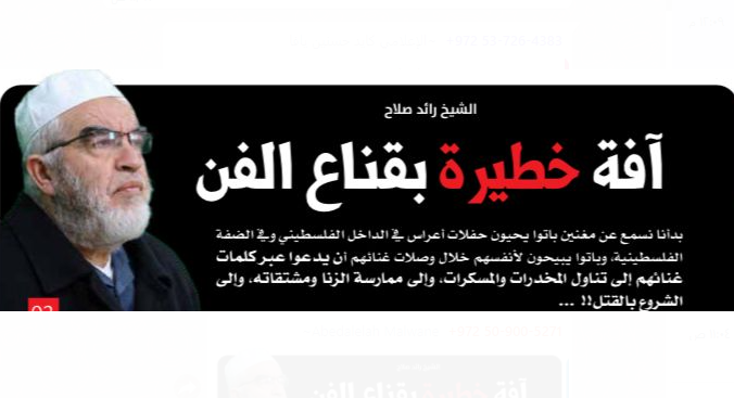 آفة خطيرة بقناع الفن