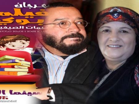 وشاي وكاضيمي في مهرجان الفيلم التربوي