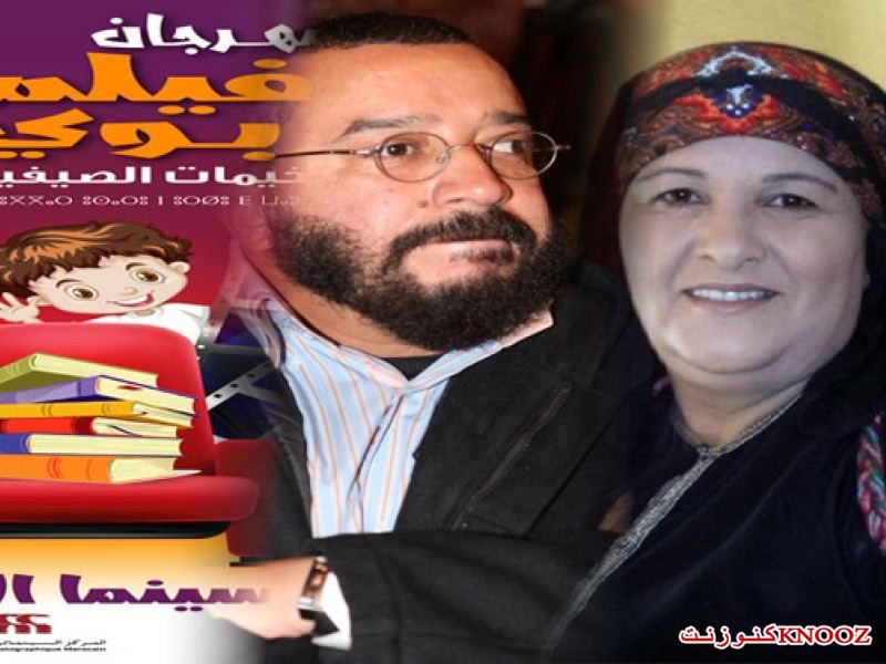 وشاي وكاضيمي في مهرجان الفيلم التربوي