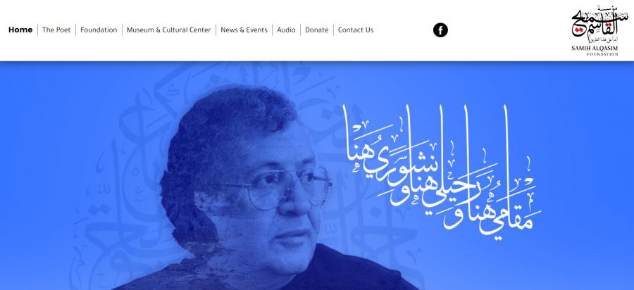 اليوم الجمعة 19.8 الذكرى الثامنة لرحيل سميح القاسم