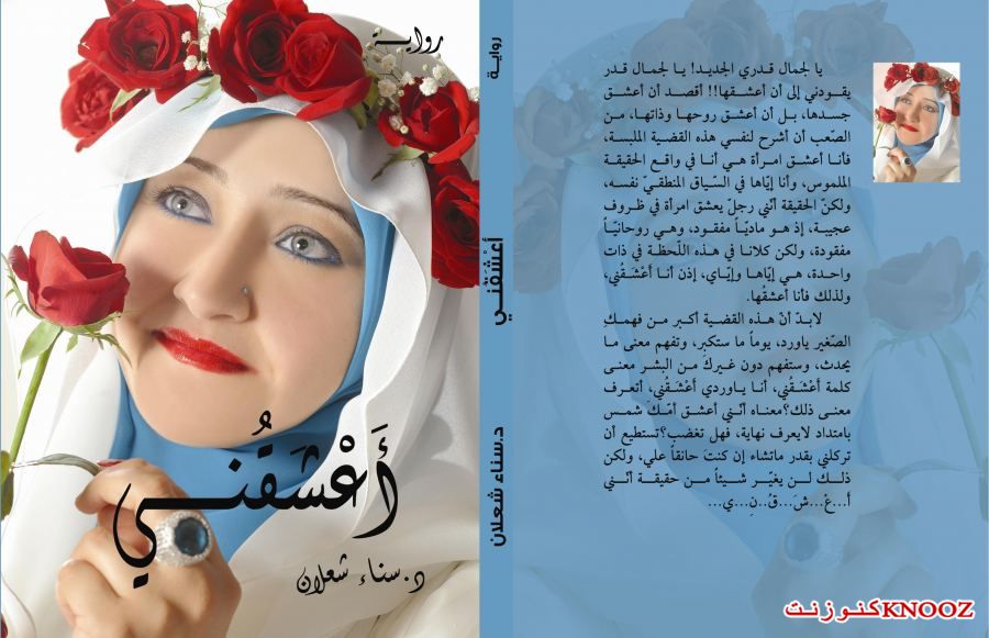 أعشقني
