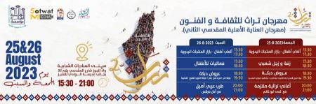 استعدادات رائعة لأنجاح مهرجان تراث للثقافة والفنون الثاني بوادي الجور