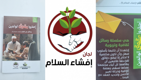 مشروع كتيبات هادفة لأجل مجتمع آمن ومثقف